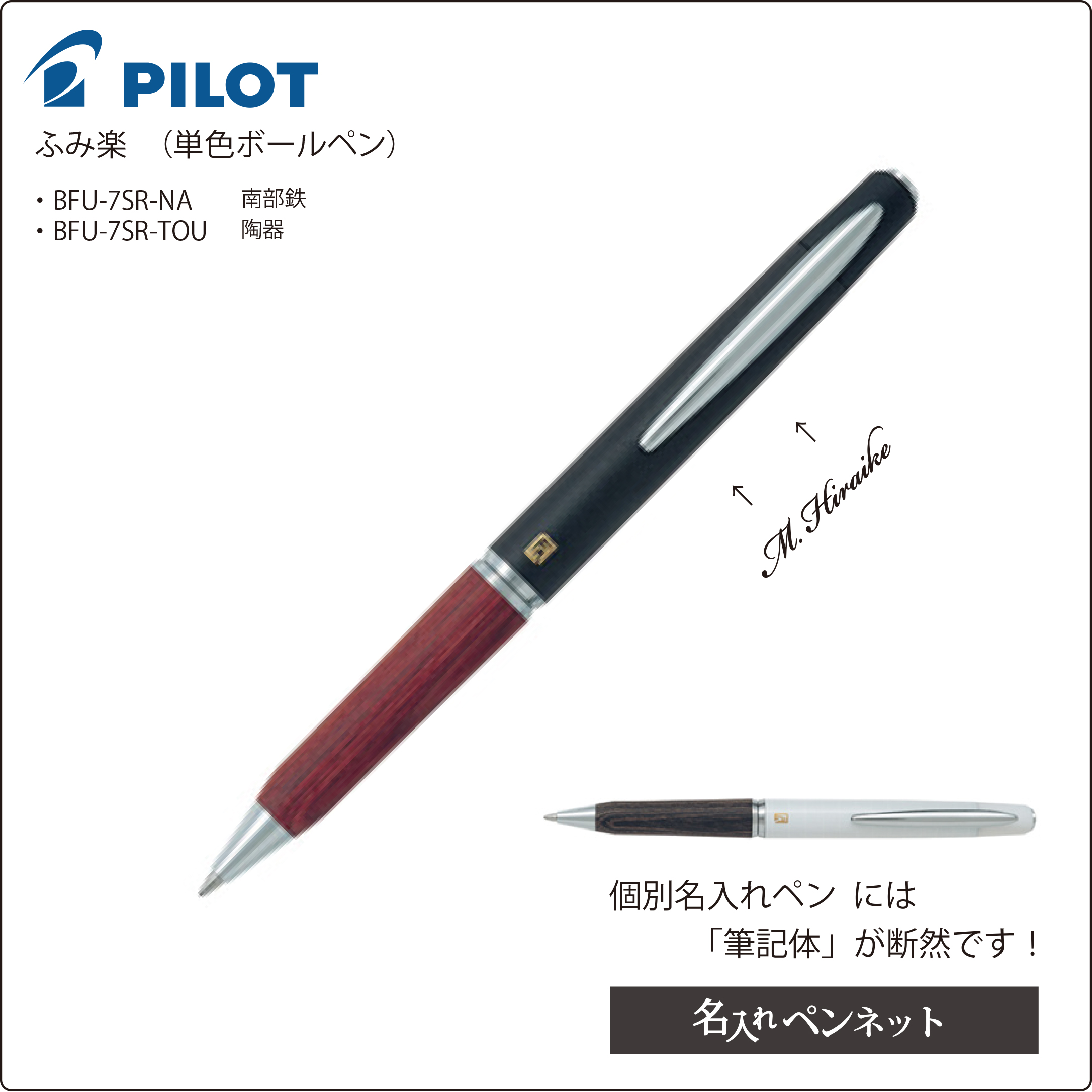 PILOT ふみ楽 Pearl-Black ボールペン 公式ウェブサイト colpac.com.mx