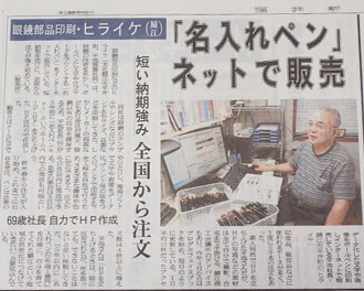 2013年　地元の福井新聞に紹介されました。