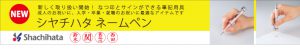 シヤチハタネームペンは名入れペンネットにお任せください。成人式・入学・卒業・就職のお祝い・記念に最適です。