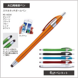 大口用格安ペン 名前入れボールペンの即日短納期 名入れペンネット