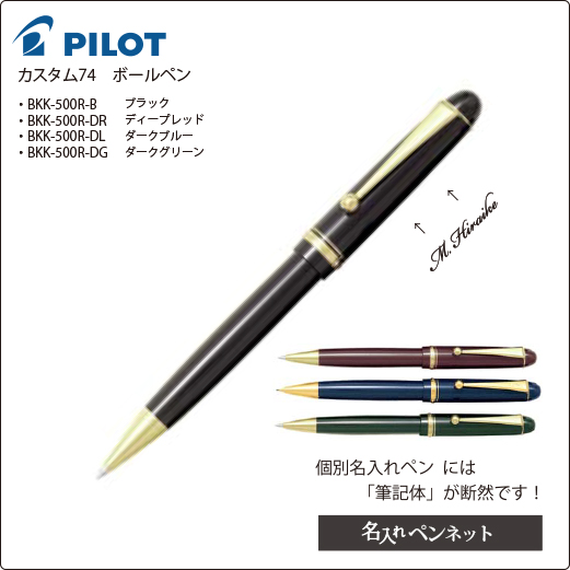 個別名入れボールペン パイロット タイムライン Future Btl 5sr K 黒単色ペン0 7mm 名前入れボールペンの即日短納期 名入れ ペンネット