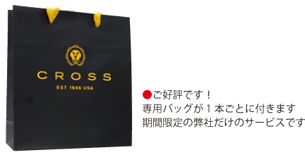 クロスの専用ブランドバッグ