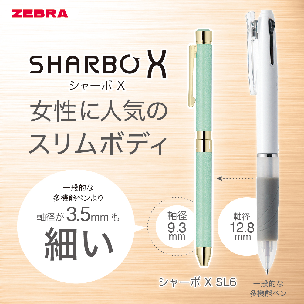 個別名入れ多機能ペン】ゼブラ・シャーボX・SL6（SB36-K）選べる3機能ペン | 【名前入れボールペンの即日短納期】名入れペンネット
