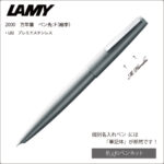 難有】LAMY 万年筆 ペン先M(中字) プレミエ ステンレス L02-M
