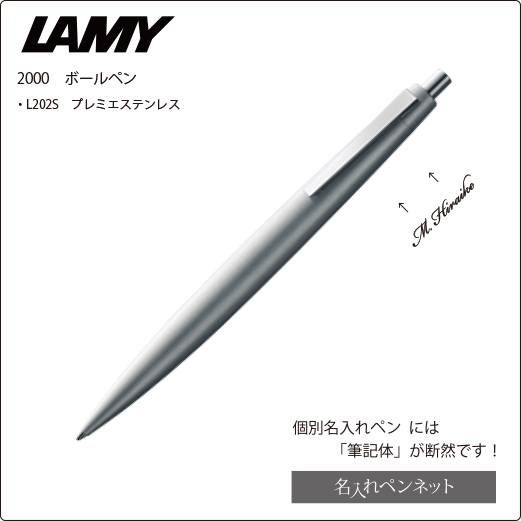 コーフル LAMY2000 プレミエステンレス ボールペン - 通販