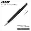 ラミー2000　水性ボールペン