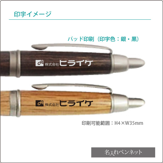 同一印刷名入れシャープペン】三菱・ピュアモルト天然木製（M5-1015 