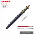 ゼブラフィラーレ3色ボールペン