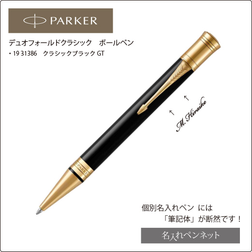 PARKER パーカー デュオフォールド クラシック ボールペン smcint.com