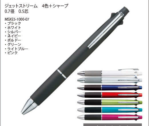 三菱ジェットストリーム　4色+シャープ　ボールペン