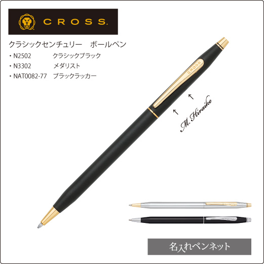 Cross社 クラシックセンチュリー 23金プレートボールペン+betonsst24.ru