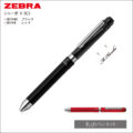 ゼブラ　シャーボ X SC5　選べる3機能ペン