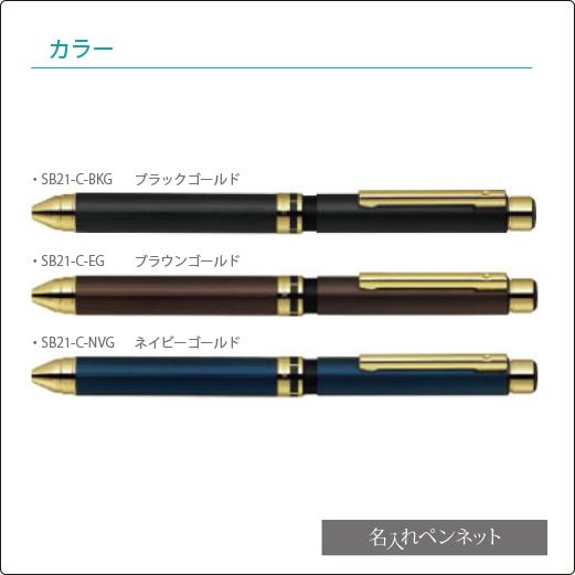 個別名入れ多機能ペン】ゼブラ・シャーボX・TS10（SB21-C-K）選べる4