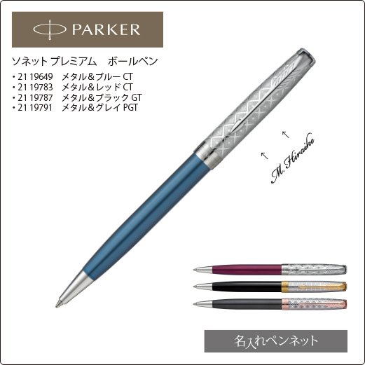 PARKER Sonnet】PARKER パーカー ボールペン ソネット プレミアム 世界