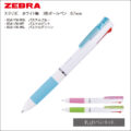 ゼブラ　スラリ3C　3色ボールペン