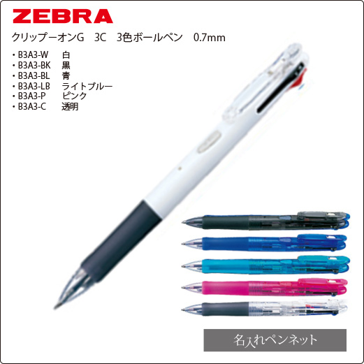 業務用100セット) ゼブラ ZEBRA ボールペン クリップオンG 3色 B3A3-W 白-