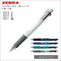ゼブラ　クリップオンマルチ　4色+シャープ　ボールペン
