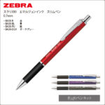 同一印刷名入れボールペン】ゼブラ・スラリ300（BA38）エマルジョン