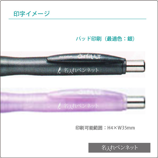 【同一印刷名入れシャープペン】ゼブラ・エアーフィットライト（MA61）0.5mm