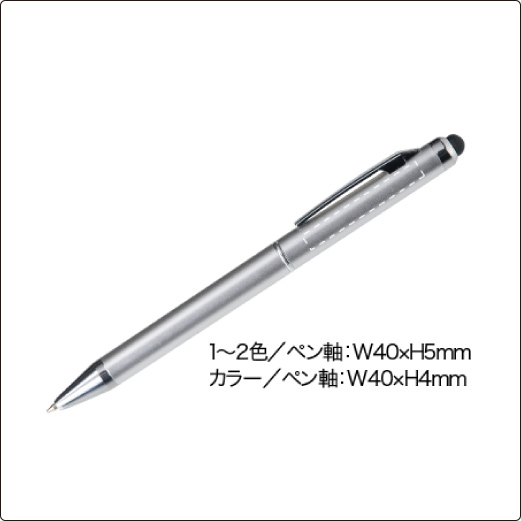 大口用格安ペン（NK-V010193）タッチペン付ビジネスペン | 【名入れ