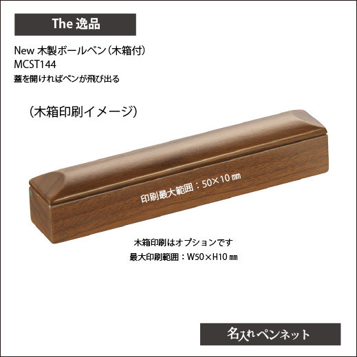 MCST144
