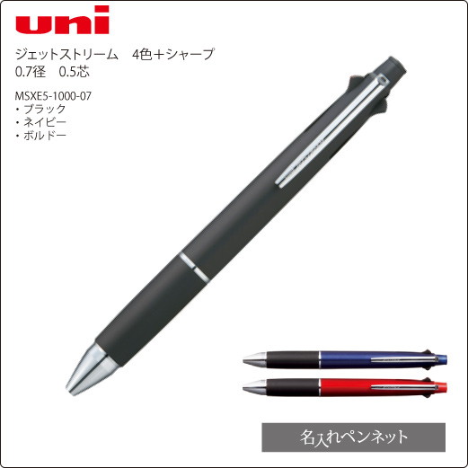 三菱ジェットストリーム　4色+シャープ　ボールペン