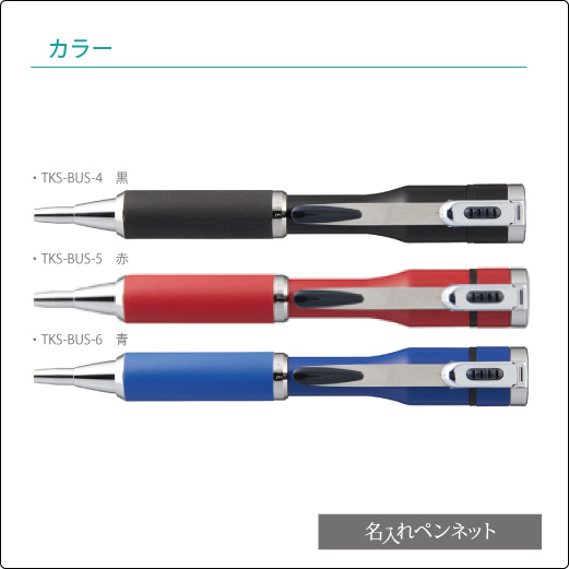 TKS-BUS-K